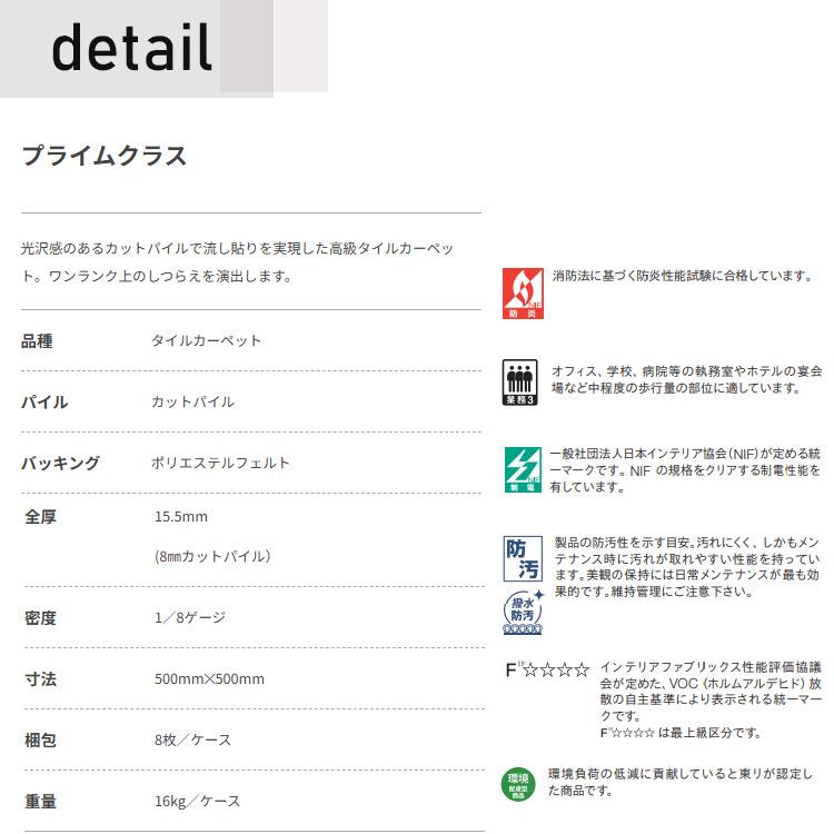 東リ（TOLI） プライムクラス 50cm×50cm 光沢感のあるカットパイルで