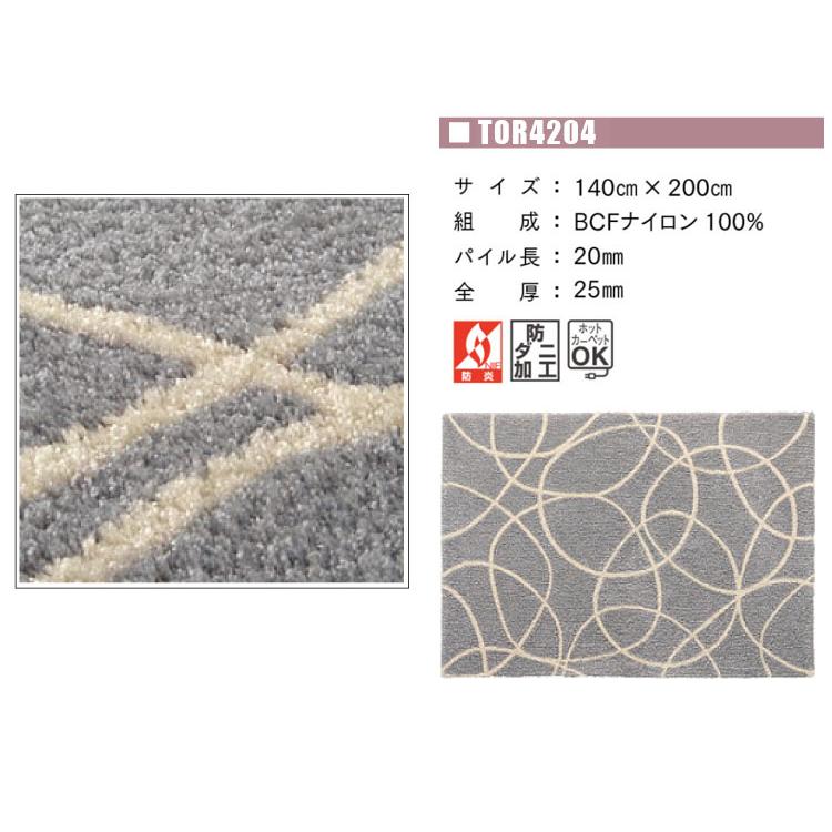 東リ（TOLI） ラグ TOR4204 140cm×200cm遊び毛がでない国産品の定番