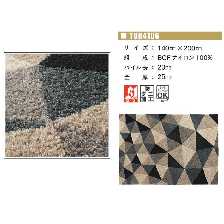 東リ（TOLI） ラグ TOR4106 140cm×200cm : ラグ&カーペットの