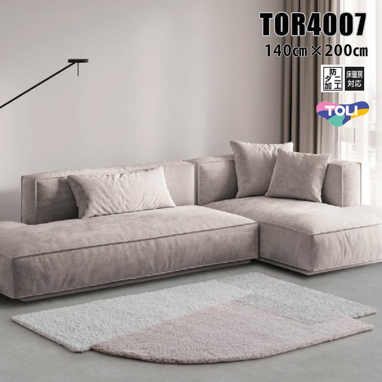 変形ラグ 東リ（TOLI） ラグ TOR4007 140cm×200cm 3 種類のパターンと