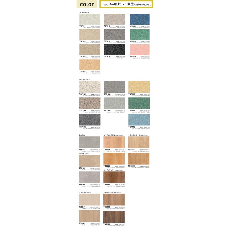 東リ 複層ビニル床シートFS ノンワックスリュームNW（1m以上10cm