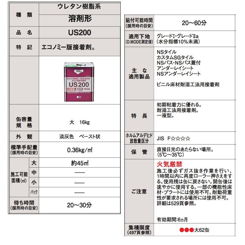 東リ US200 US200-L 16kg はけ付 耐湿工法用接着剤 一液型 東リ US200 US200-L 16kg はけ付 耐湿工法用接着剤 一液型