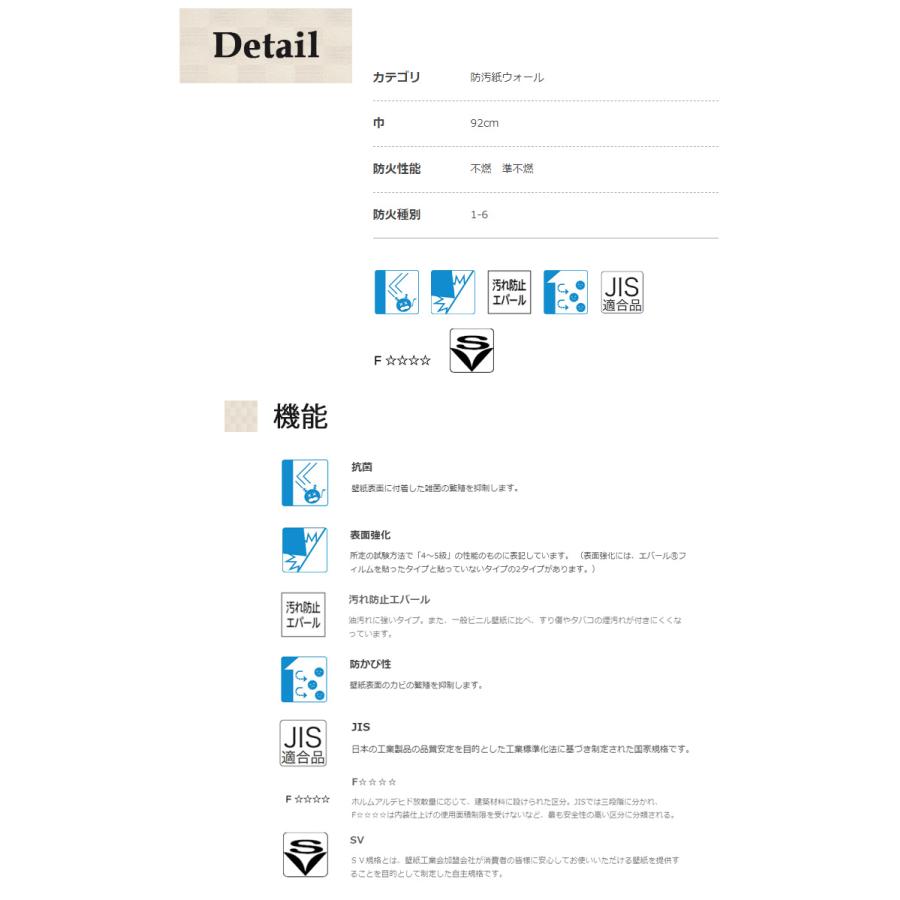 東リ 壁紙 防汚紙ウォール　抗菌　汚れ防止　表面強化　防カビ性　JIS　汚れに強くメンテナンス性に優れた紙壁紙です。｜carpetcollection｜12