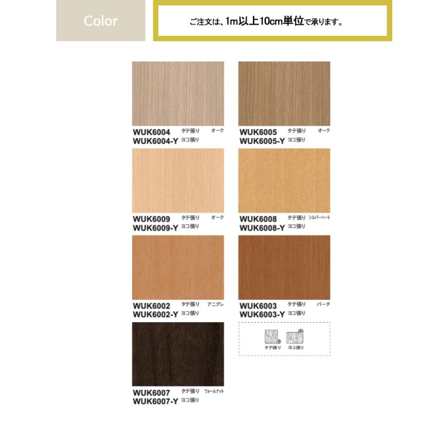 東リ（TOLI） ウッドデコ 1m以上10cm単位でご注文いただけます。腰壁用