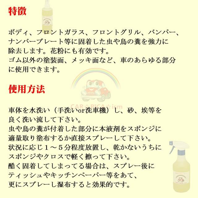 虫取り クリーナー 500ml スプレー付き 業務用 虫除去 鳥糞除去 フン 虫 バイク ヘルメットにも｜carpicaism｜02