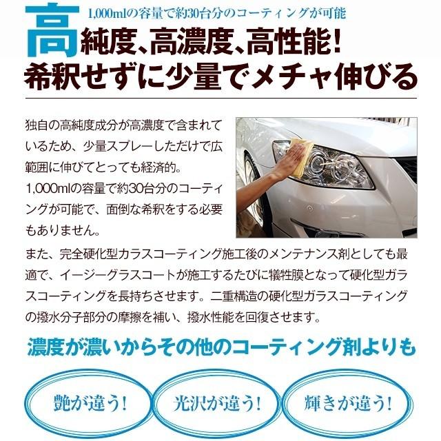 イージーグラスコート 1000ml 液剤のみ 瞬間超撥水 ガラスコーティング剤 ワックス 車 スマホ コーティング メンテナンス プロ 最強｜carpicaism｜05