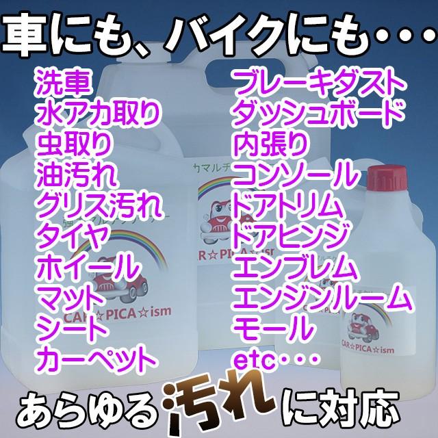 強力マルチクリーナー 500ml プロ用濃縮原液タイプ ホイール ボディ 車の汚れにこれ一本 本革 エンジンルームにも 業務用｜carpicaism｜02