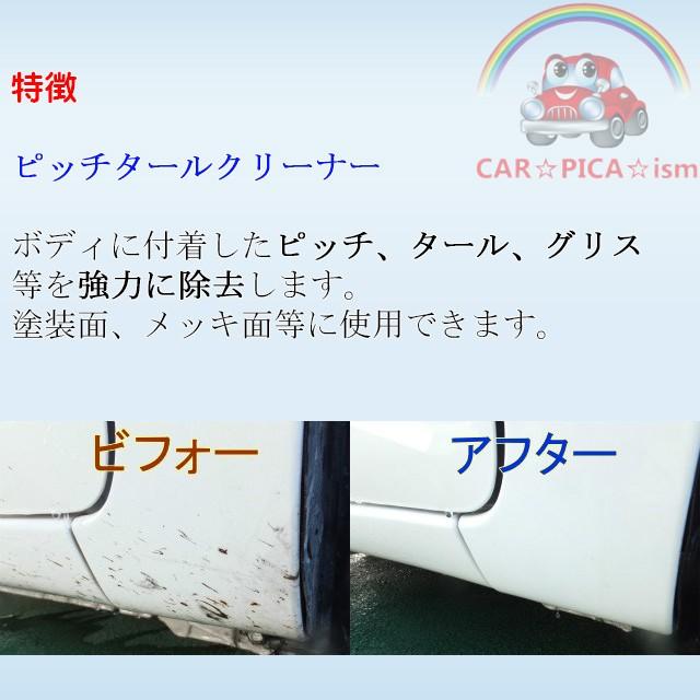 ピッチタールクリーナー 500ml スプレー付き ピッチタール グリス 汚れ アスファルト 業務用 洗車用品 Ptc 0500 カーピカイズム 通販 Yahoo ショッピング