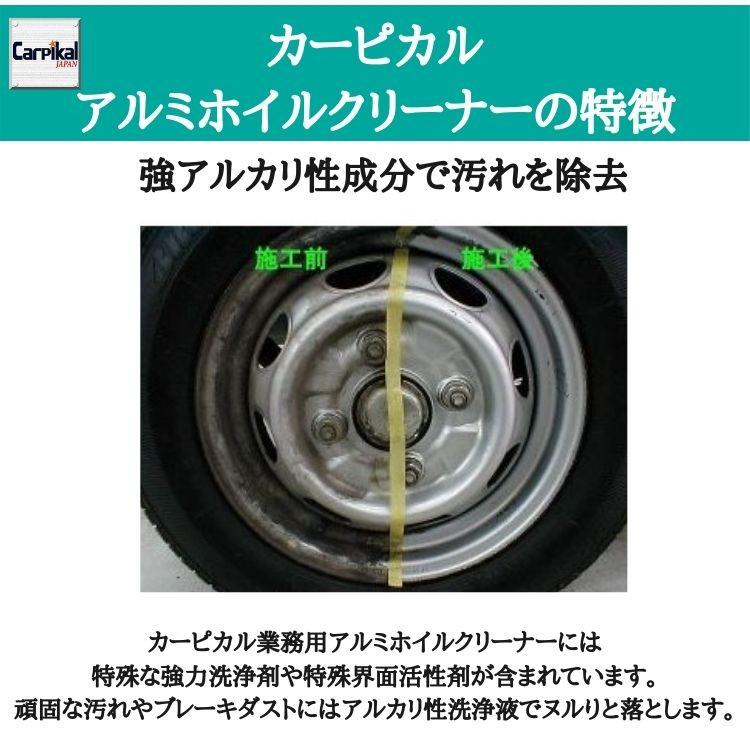 ホイール 洗車 ブレーキダスト 汚れ 落とし 外国車 ノーコンパウンド 鉄粉除去 洗車用品 業務用強力 アルミホイール クリーナー 1l Ar 002 カーピカルjapan Net事業部 通販 Yahoo ショッピング