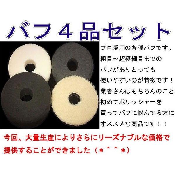 カー ボディ 研磨 車 磨き バフ目 バフ ウール タオル スポンジ ウレタン 下地処理 業務用 ポリッシャー用 バフ 4品 バフクリーナー セット 185f 送料無料 Buff 5set カーピカルjapan Net事業部 通販 Yahoo ショッピング