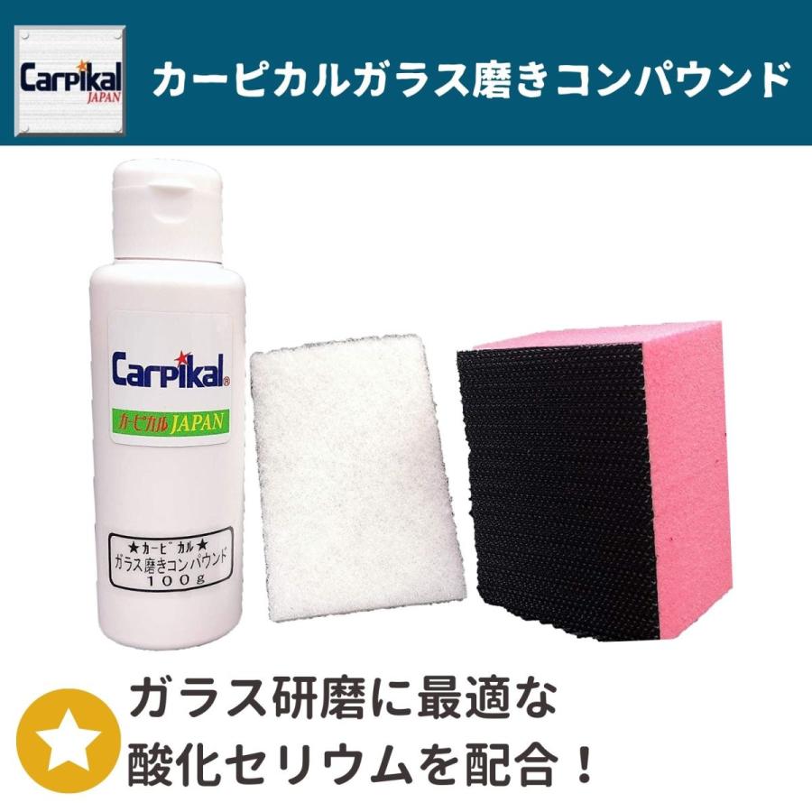 業務用 カーピカル ガラス磨きコンパウンド 500g : カーピカル 業務用 カーピカル ガラス磨きコンパウンド 500g : カーピカル