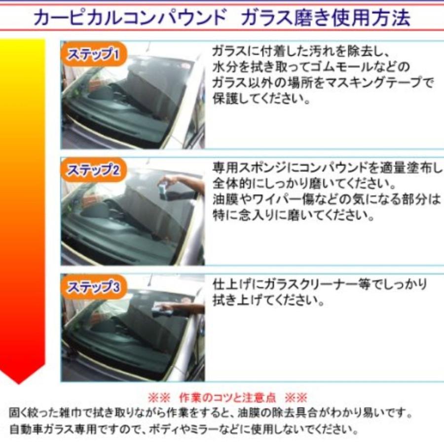 業務用 カーピカル ガラス磨きコンパウンド 500g : カーピカル 業務用 カーピカル ガラス磨きコンパウンド 500g : カーピカル