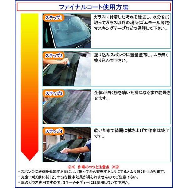 撥水コーティング ウインドガラス撥水 ガラスメンテ ガラスケア カーケア用品 フロントガラスコーティング 横浜油脂 業務用ファイナルコート 250ml End 04 カーピカルjapan Net事業部 通販 Yahoo ショッピング