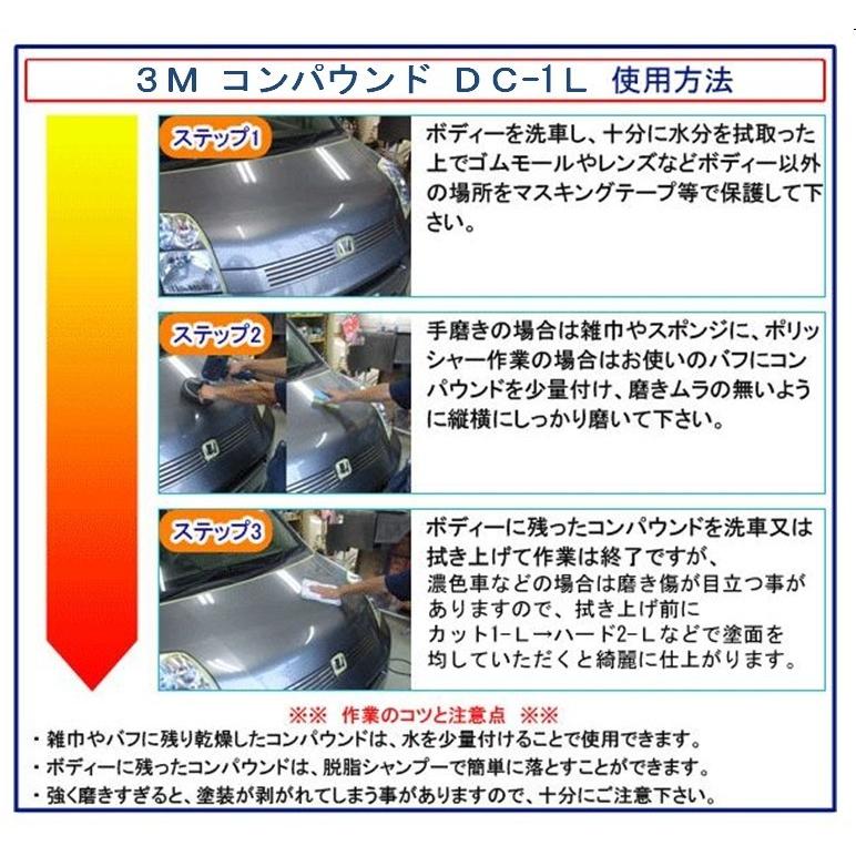 3M コンパウンド DC-1L (極粗目) 100ml｜carpikal360｜02