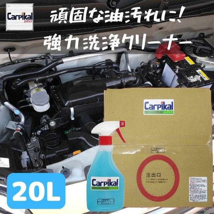 業務用　強力洗浄クリーナー　20L