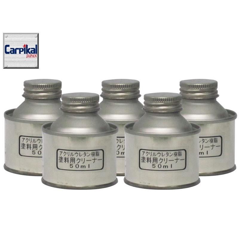 自動車塗料 塗料除去 ペンキミスト 車ペンキミスト カーケア用品 業務用アクリルウレタン樹脂配合塗料クリーナー 50cc 5本 Mistac5 カーピカルjapan Net事業部 通販 Yahoo ショッピング