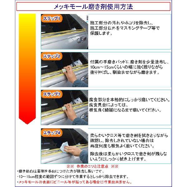 業務用カーピカル メッキモール 磨き 10cc×3個｜carpikal360｜03