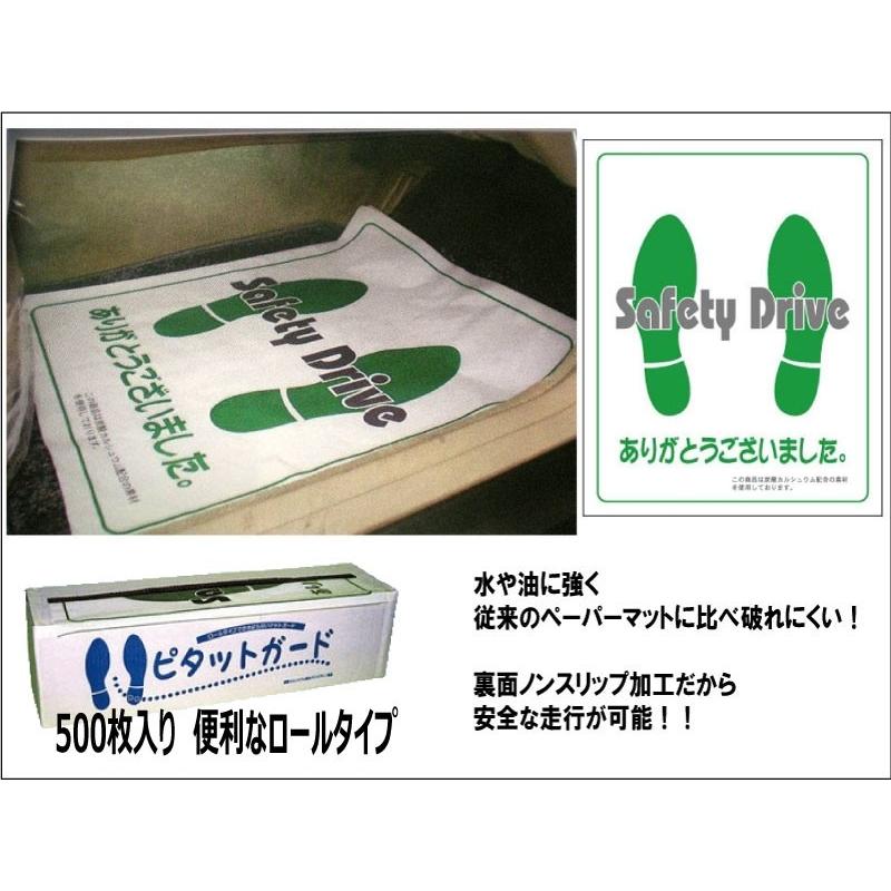 養生保護 ビニール フロアー マット 車 整備 業務用 ピタットガード 足マット 500枚入り 1ケース Pita03 カーピカルjapan Net事業部 通販 Yahoo ショッピング