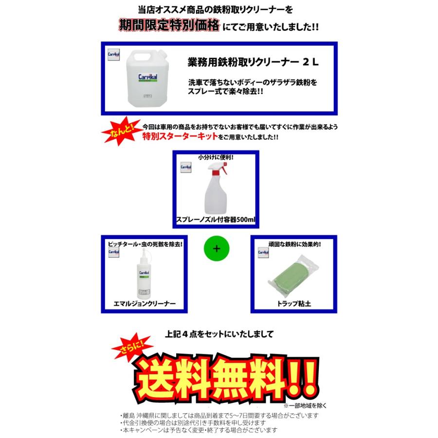 鉄粉除去 鉄粉取り 落とし トラップ粘土 カーケア用品 洗車用品 下地処理 洗剤 メンテナンス 業務用鉄粉取りクリーナー 2l Proセット 送料無料 Tpsps カーピカルjapan Net事業部 通販 Yahoo ショッピング
