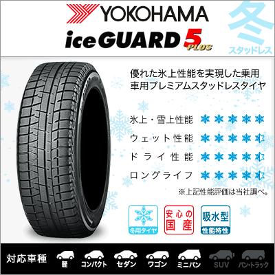 スタッドレスタイヤ単品 年製 155 65r14 75q ヨコハマ アイスガード Ig50 ファイブプラス カーポートマルゼン 通販 Paypayモール