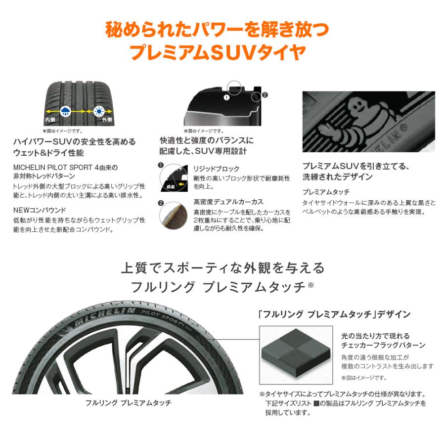 MICHELIN ミシュラン Pilot Sport パイロット スポーツ 4 SUV 255/50R20 109Y XL FRV  サマータイヤ単品(1本〜)_2