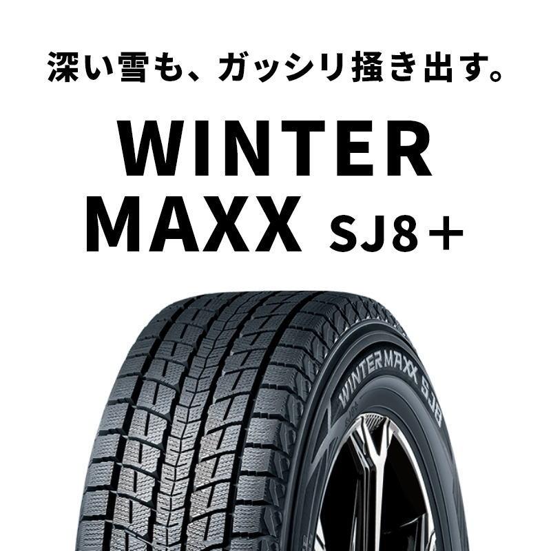 DUNLOP ダンロップ WINTER MAXX ウインターマックス SJ8 225 80R15 105Q スタッドレスタイヤ単品 1本