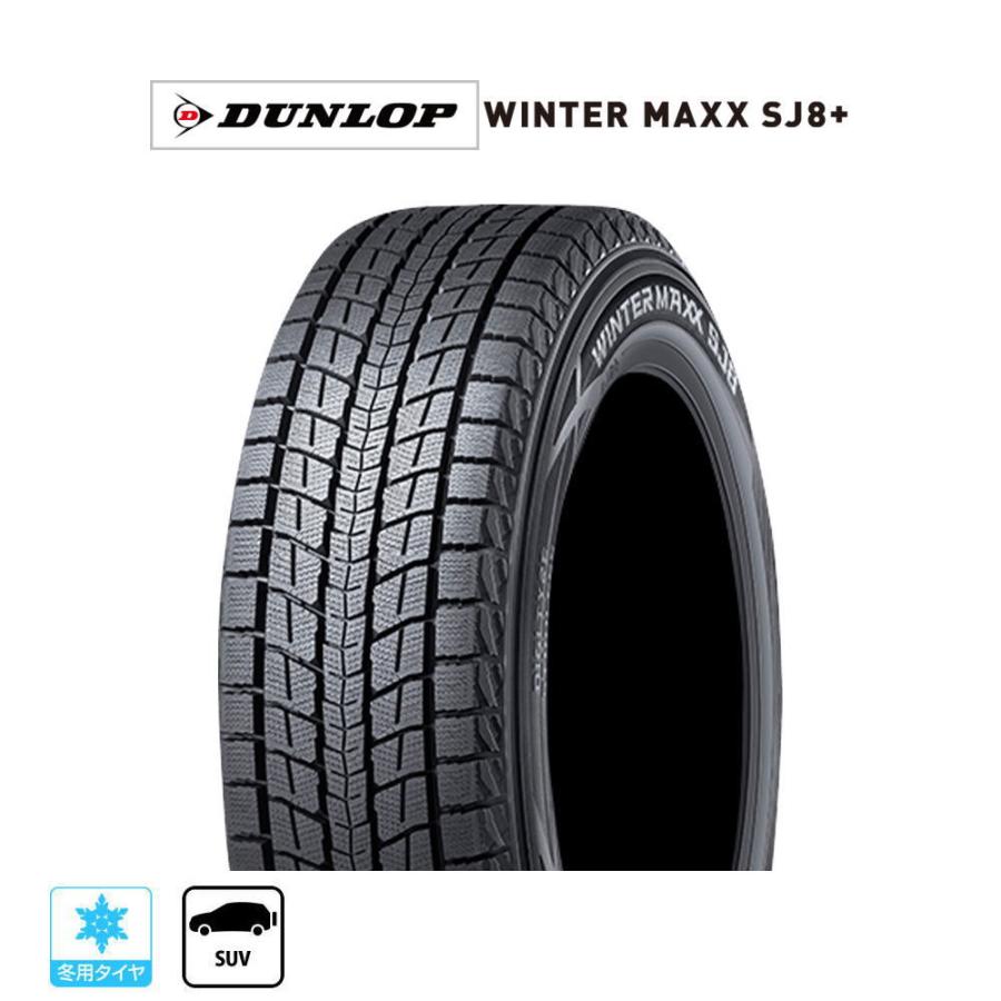 WINTER MAXX DUNLOP ダンロップ ウインターマックス SJ8+ 215/65R16