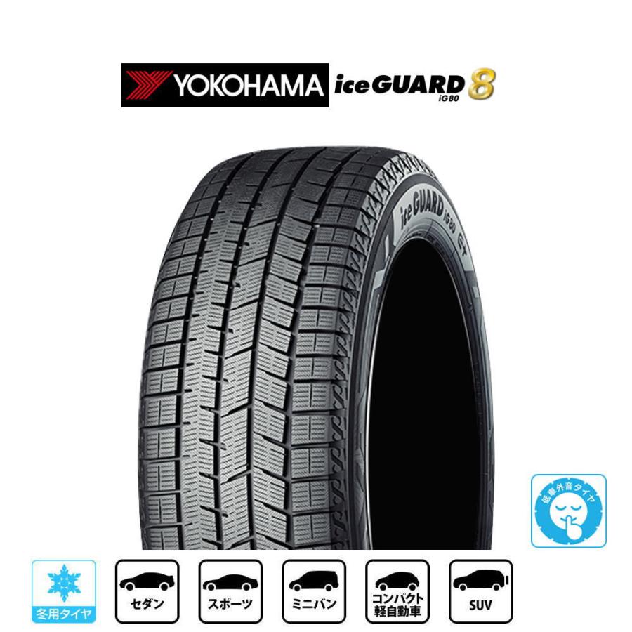 iceGUARD YOKOHAMA ヨコハマ ice GUARD8 アイスガード8 IG80 195/65R15 