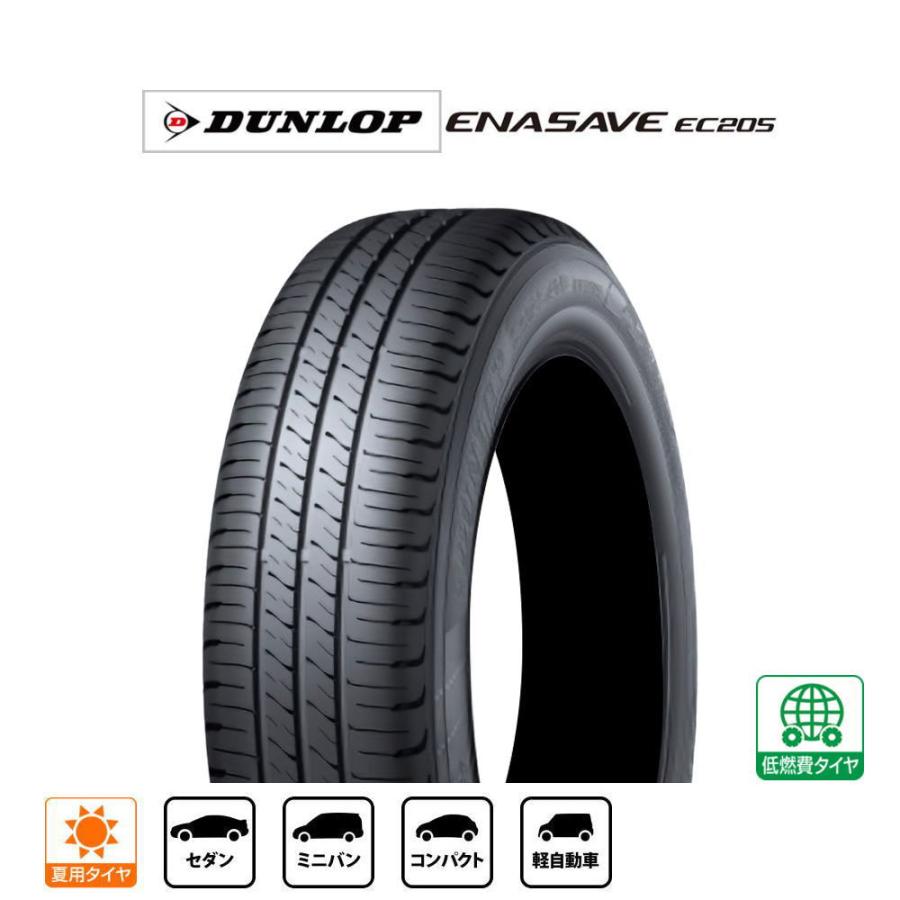 エナセーブ DUNLOP ダンロップ ENASAVE EC205 215/50R18 92V サマー
