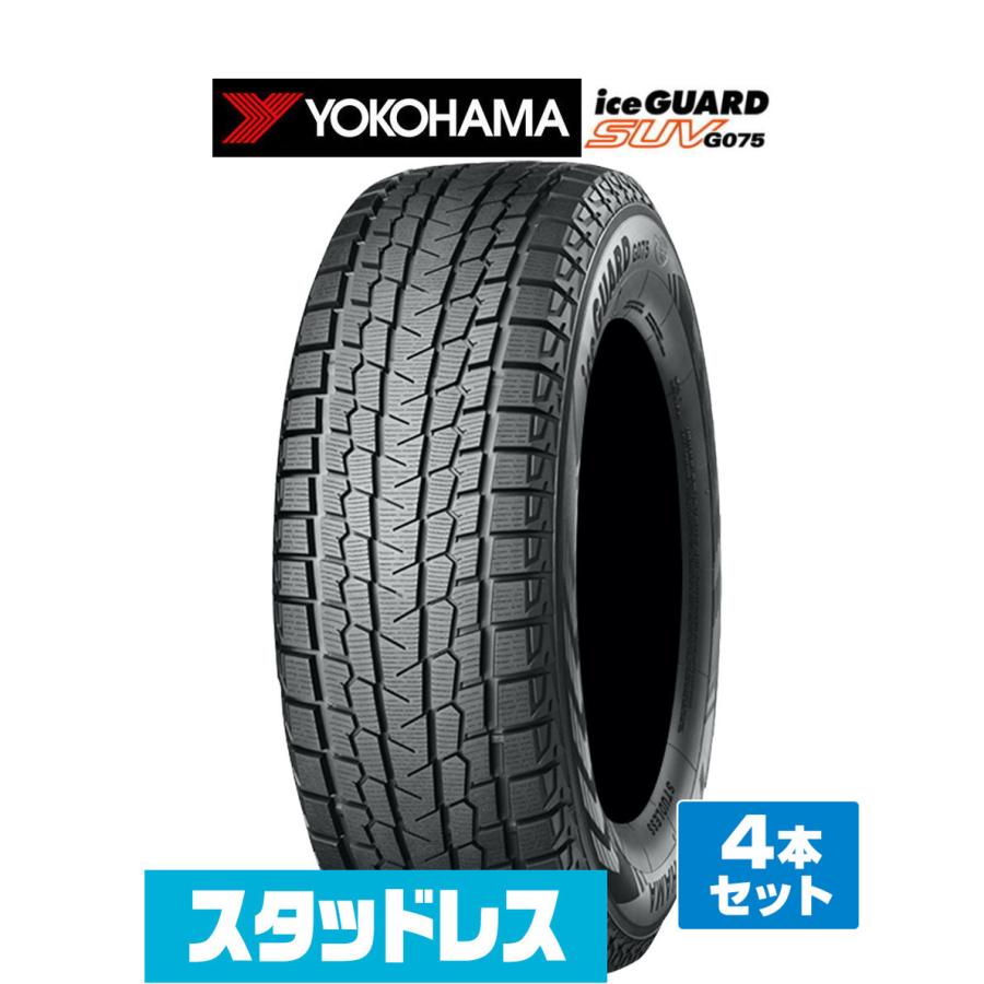 iceGUARD YOKOHAMA ヨコハマ ice GUARD アイスガード SUV G075 265