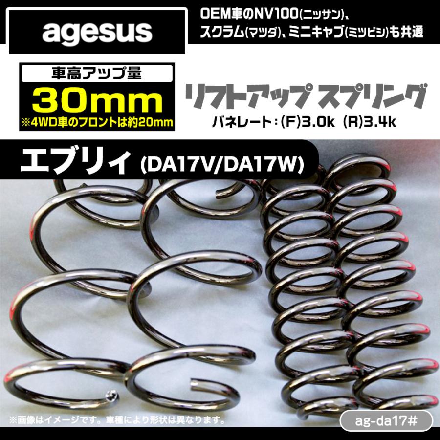 UNLIMITED agesus(アゲサス)リフトアップサス スズキ エブリイ UNLIMITED agesus(アゲサス)リフトアップサス スズキ エブリイ