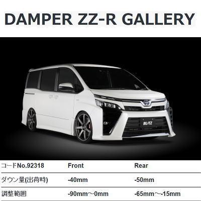 BLITZ車高調 DAMPER ZZ R ブリッツ ダンパー トヨタ ノア/ヴォクシー