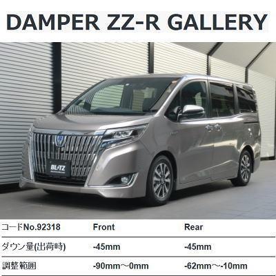 BLITZ車高調 DAMPER ZZ-R ブリッツ ダンパー トヨタ ノア/ヴォクシー