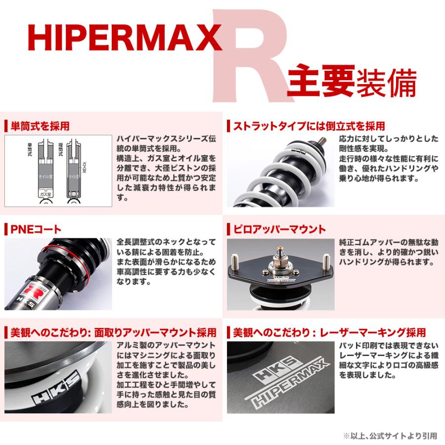 HKS車高調 HIPERMAX Rハイパーマックス アール トヨタ ZN6
