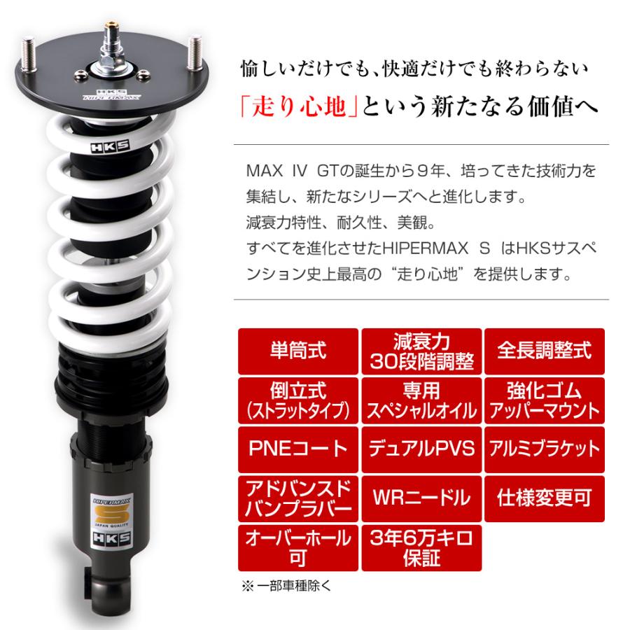 HKS HKS車高調 HIPERMAX S(ハイパーマックス エス) ホンダ HKS HKS車高調 HIPERMAX S(ハイパーマックス エス) ホンダ