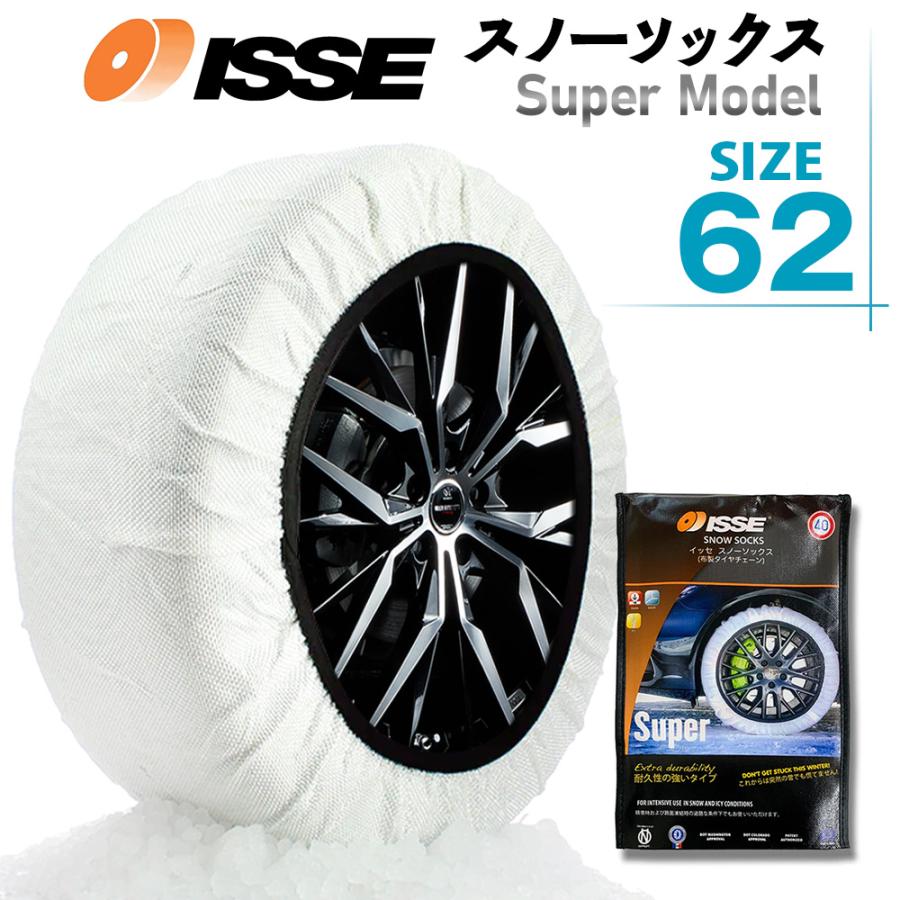 【日本正規品】ISSE イッセ・スノーソックス（布製タイヤチェーン） スーパーモデル サイズ62　C50062 : isse-size62 :  カーポートマルゼン - 通販 - Yahoo!ショッピング