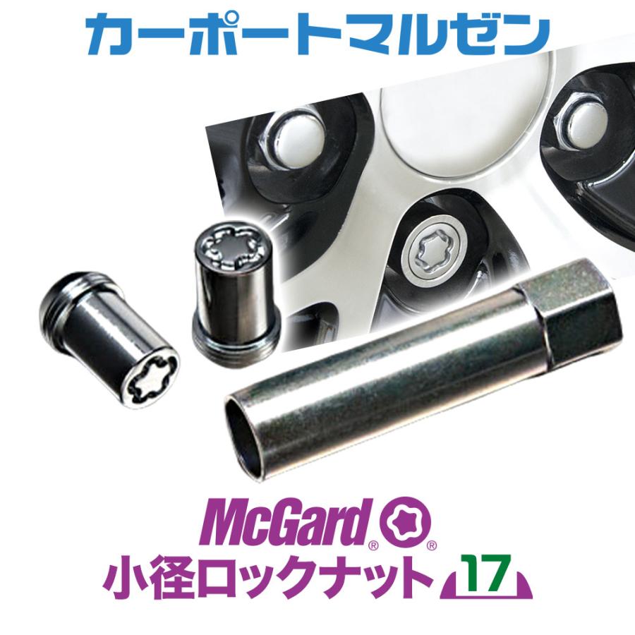 McGard(マックガード) 小径ロックナット 17HEX ※タイヤ・ホイールと同時購入で同梱・送料無料。｜carport-maluzen