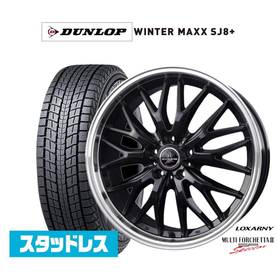 ロクサーニ ダンロップ WINTER MAXX SJ8+ 245/45R20 スタッドレス