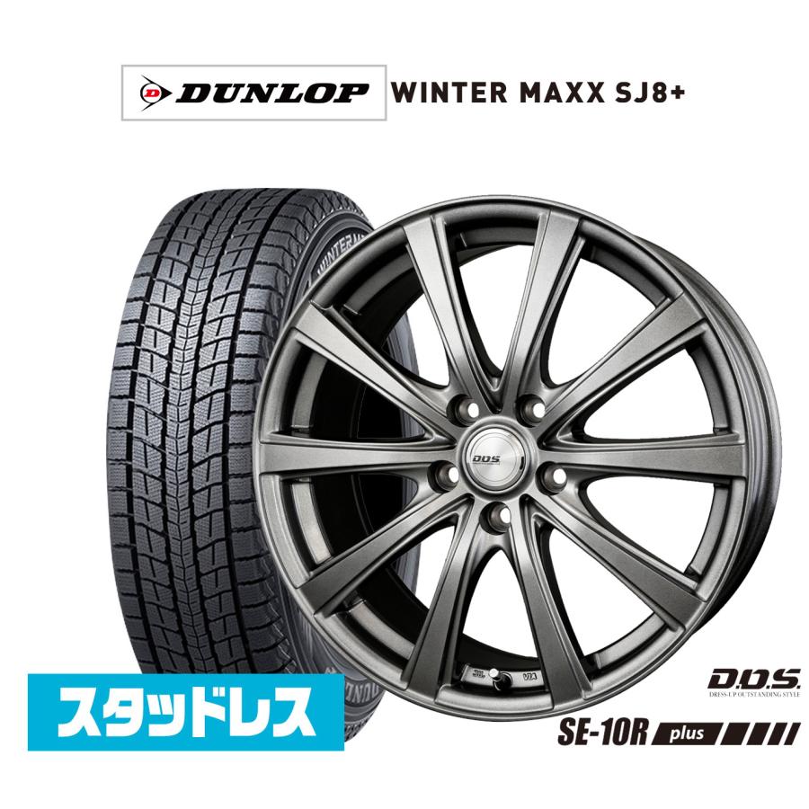 2024年製】ダンロップ WINTER MAXX SJ8+ 225/65R17 スタッドレスタイヤ