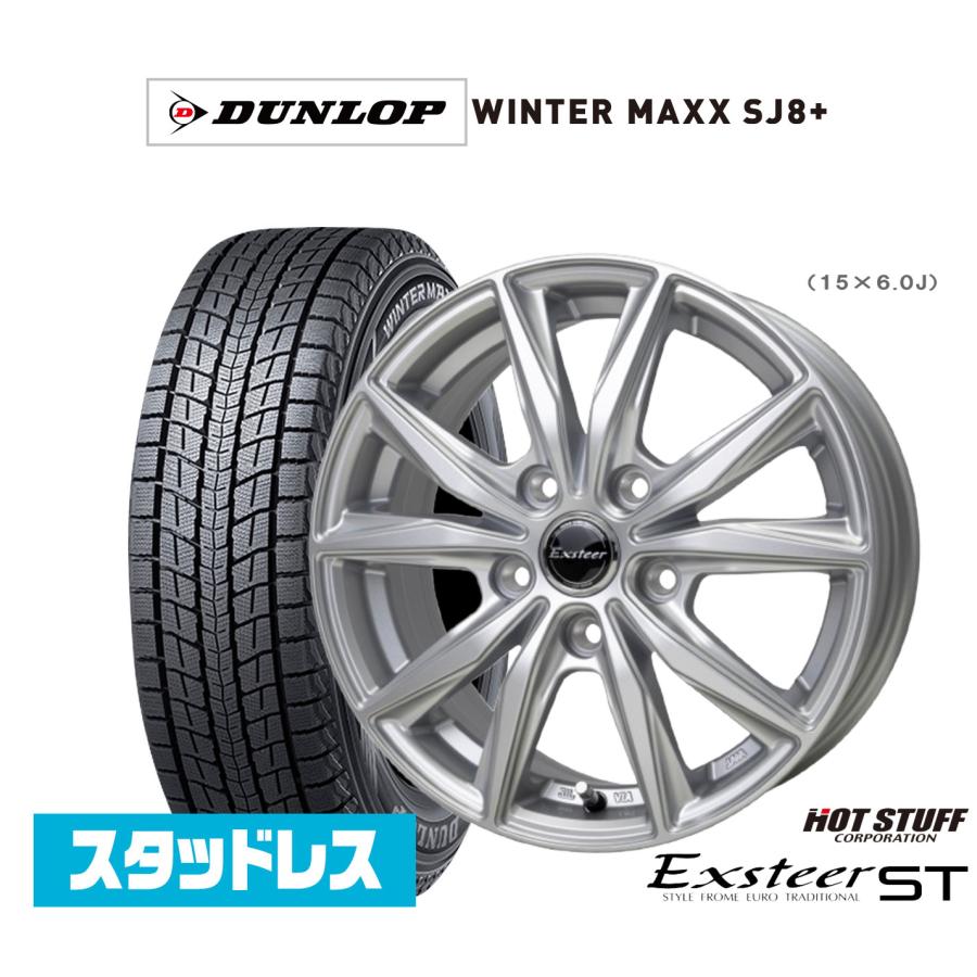 スタッドレスタイヤ ホイール4本セット ホットスタッフ