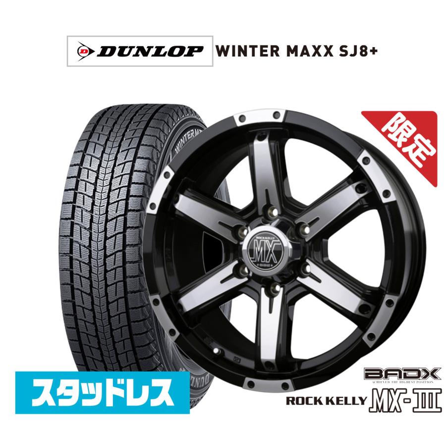 265/70R17 SJ8+ スタッドレス4本セット WINTER MAXX SJ8+ 265/70R17 スタッドレスタイヤ ホイール4本