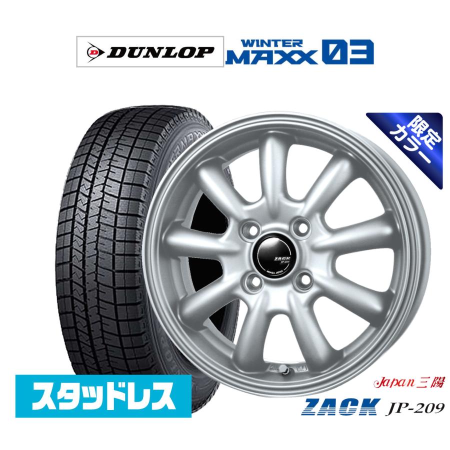 スタッドレスタイヤ ホイール4本セット JAPAN三陽 ZACK JP-209 Limited 