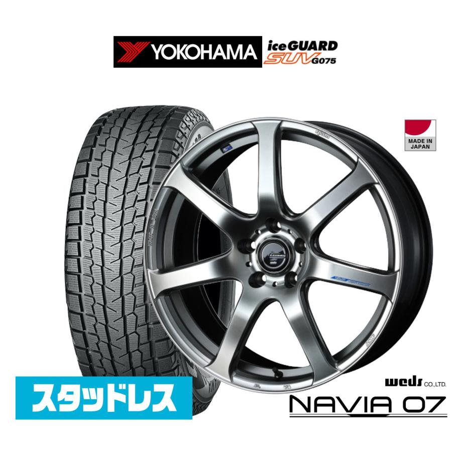 横浜アイスワードスタッドレスタイヤ 235/55R19 G075 WEDS（ウェッズ） ヨコハマ ice GUARD アイスガード SUV G075 235