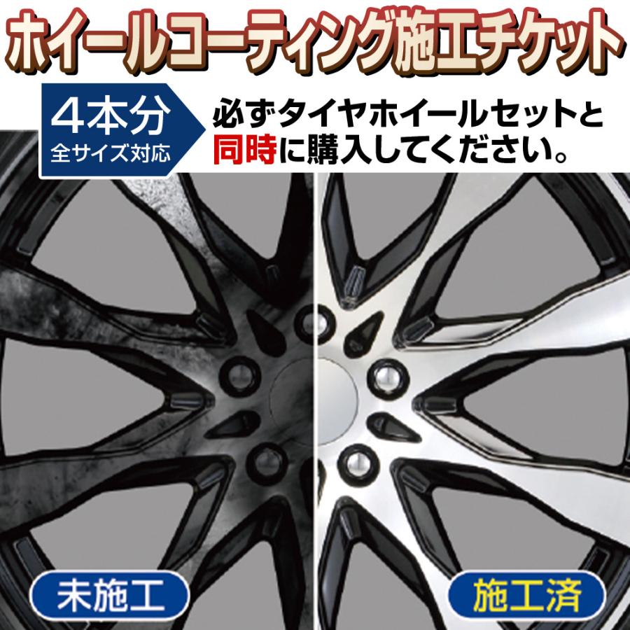 ソフト99 【ホイールコーティング施工チケット】超光沢＆防汚タイプ 