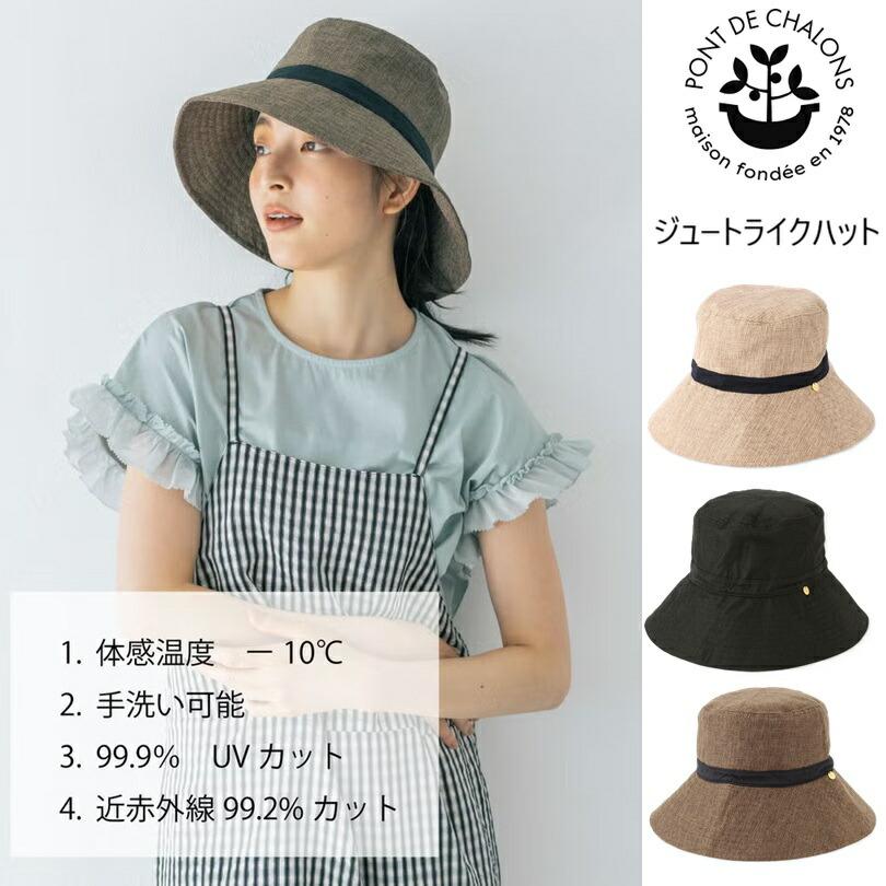 PONT DE CHALONS ポンデシャロン ジュートライクハット 遮熱素材