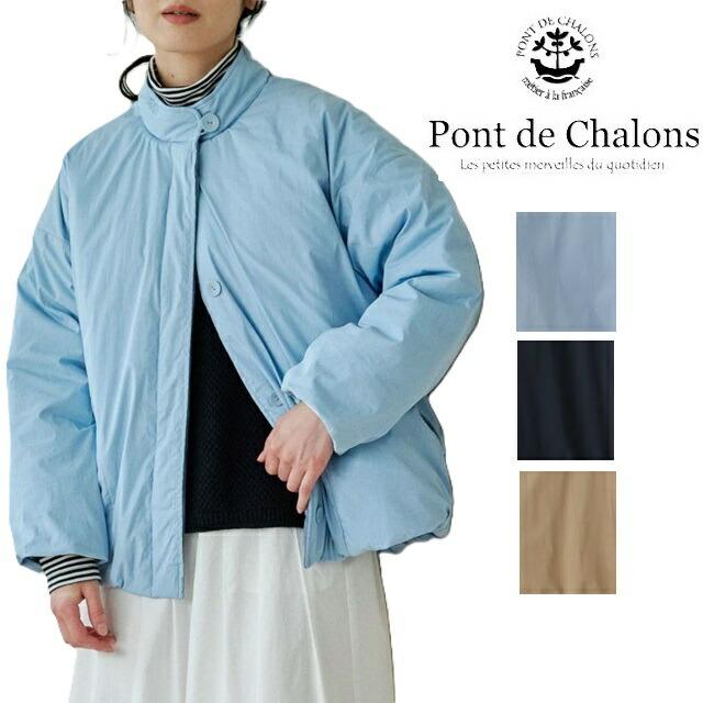 Pont de Chalons（ポンデシャロン） 洗えるコットンナイロン中綿比翼 
