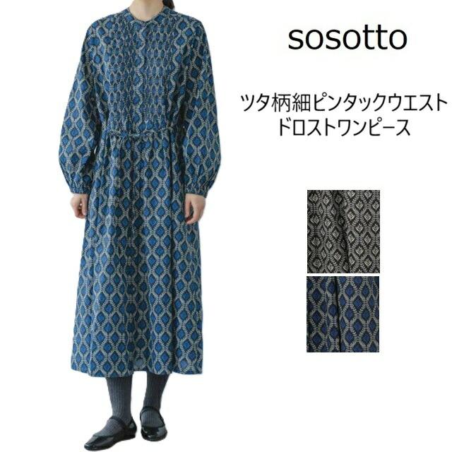 sosotto ソソット レディース ワンピース ツタ柄細ピンタックウエスト