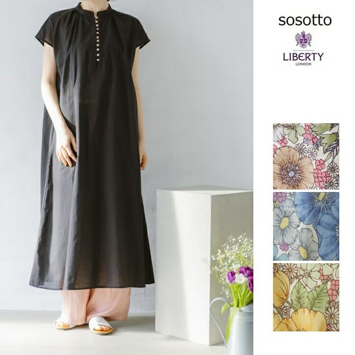 sosotto ソソット 綿麻+LIBERTYクルミ釦フレンチワンピース ポケット