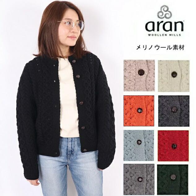 aran woollen mills アランウーレンミルズ ウール ニット カーディガン セーター レディース アイルランド製 ケーブル アランニット アランセーター : a990 : Carre - 通販 - Yahoo!ショッピング aran woollen mills アランウーレンミルズ ウール ニット カーディガン セーター レディース アイルランド製 ケーブル アランニット アランセーター : a990 : Carre - 通販 - Yahoo!ショッピング