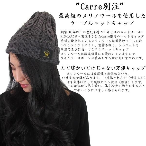 ハイランド2000 HIGHLAND2000  メリノウール 別注 メンズ ニット帽 レディース ニットキャップ CABLE BOB CAP 登山 キャンプ｜carre-store｜02